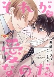 それが愛なのだ｡ 完全版_thumbnail
