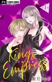 King and Empress～王様と女帝～【マイクロ】_thumbnail