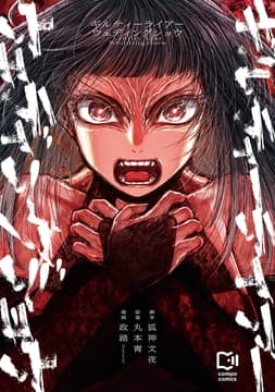 ギルティ―ライアーウェディングショウ【電子単行本】_thumbnail