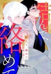 結んで､絡めて―巳神様に嫁入り―_thumbnail