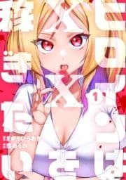 ヒロインは××を稼ぎたい_thumbnail
