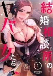 結婚相談所のヤバい女たち(フルカラー)_thumbnail