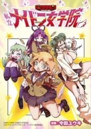 ビックリメン 私立メイドン女学院_thumbnail