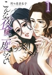 こんな夜は二度とない_thumbnail
