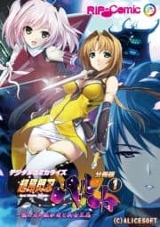 超昂閃忍ハルカ デジタルコミカライズ ～龍の力の継承者と美女三忍～_thumbnail