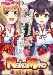 NekoMiko コミカライズ ～猫耳巫女×2と福(ラッキー)スケベな同棲生活!?～