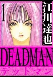 DEADMAN 愛蔵版