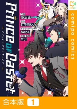 Prince Of Caster【合本版】_thumbnail