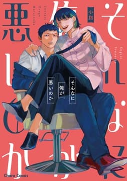そんなに俺が悪いのか_thumbnail