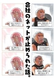 会社のネットが止められた話｡_thumbnail