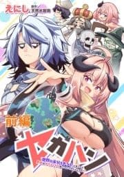 セカハン｢世界の半分をやろう｣と言ったら勇者がめちゃくちゃ食いついてきたんじゃが!?【読切版】_thumbnail