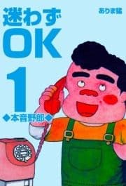 迷わずOK_thumbnail