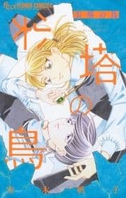 尖塔の鳥_thumbnail