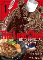 The Last Chef 熊の料理人_thumbnail