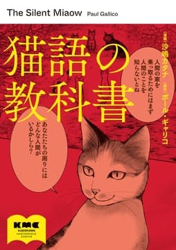 猫語の教科書_thumbnail