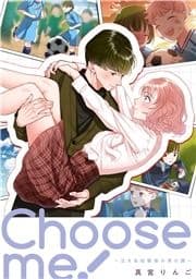 【単話】Choose me!～泣き虫幼馴染の男の顔～_thumbnail