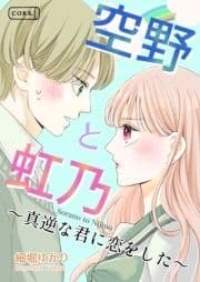 空野と虹乃_thumbnail