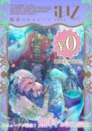 iHZ[アイハーツ]無料お試し読み版