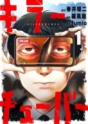 キラーチューバー_thumbnail