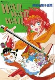 WAI! WAI! WAI! 巣田祐里子画集_thumbnail