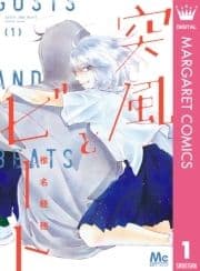 突風とビート_thumbnail