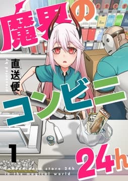魔界のコンビニ24h_thumbnail