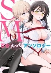 SM百合えっちアンソロジー_thumbnail