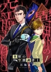 異界の空間調律士_thumbnail