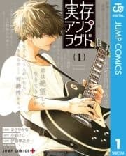 実存アンプラグド_thumbnail
