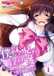 僕の未だ見ぬ淫らな涎 ～陰キャ義弟の下剋上寝取りSEX～ 【単話】 モザイク版