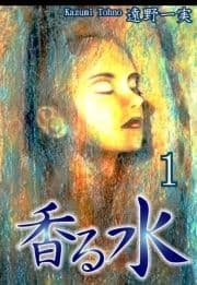 香る水_thumbnail