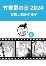 竹書房の日2024記念小冊子 華猫編