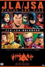 JLA/JSA:欲望と希望の狂宴_thumbnail