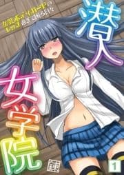 潜入女学院！～女装ボディガードのエッチ過ぎて困る日々～_thumbnail