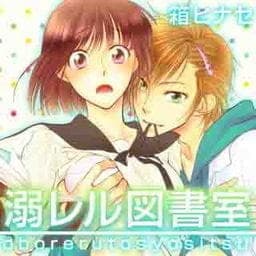 溺レル図書室_thumbnail