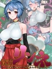 贄巫女リンネ～●●歳爆乳対魔剣士は妖魔たちの孕ませ供物～