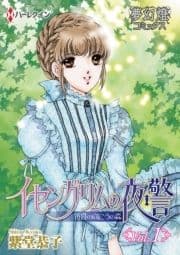 イセングリムの夜警 黄昏の向こうの森_thumbnail