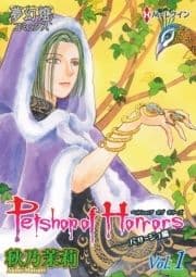 Petshop of Horrors パサージュ編_thumbnail