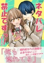 ネタバレ禁止ですっ!_thumbnail