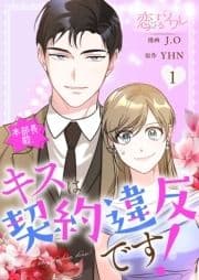 本部長殿､キスは契約違反です!_thumbnail