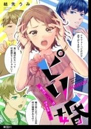 ピリ婚～婚活にスパイスは付きものです～【単話】_thumbnail