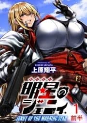 明星のジェニィ WEBコミックガンマ連載版