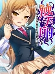 触手卵 ～魔物に乗っ取られた僕は今日も女の子を襲う～_thumbnail