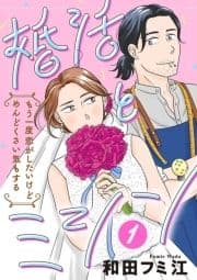 婚活とミシン もう一度恋がしたいけどめんどくさい気もする【分冊版】_thumbnail