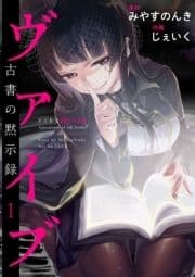 ヴァイブ～古書の黙示録～ 単行本版_thumbnail