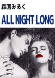 ALL NIGHT LONG