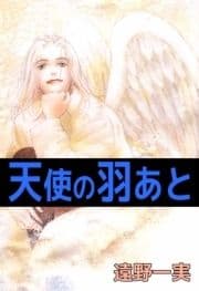 天使の羽あと_thumbnail