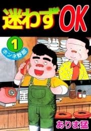 迷わずOK_thumbnail