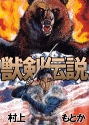 獣剣伝説_thumbnail