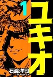 ユキオ_thumbnail